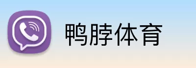 鸭脖体育 logo